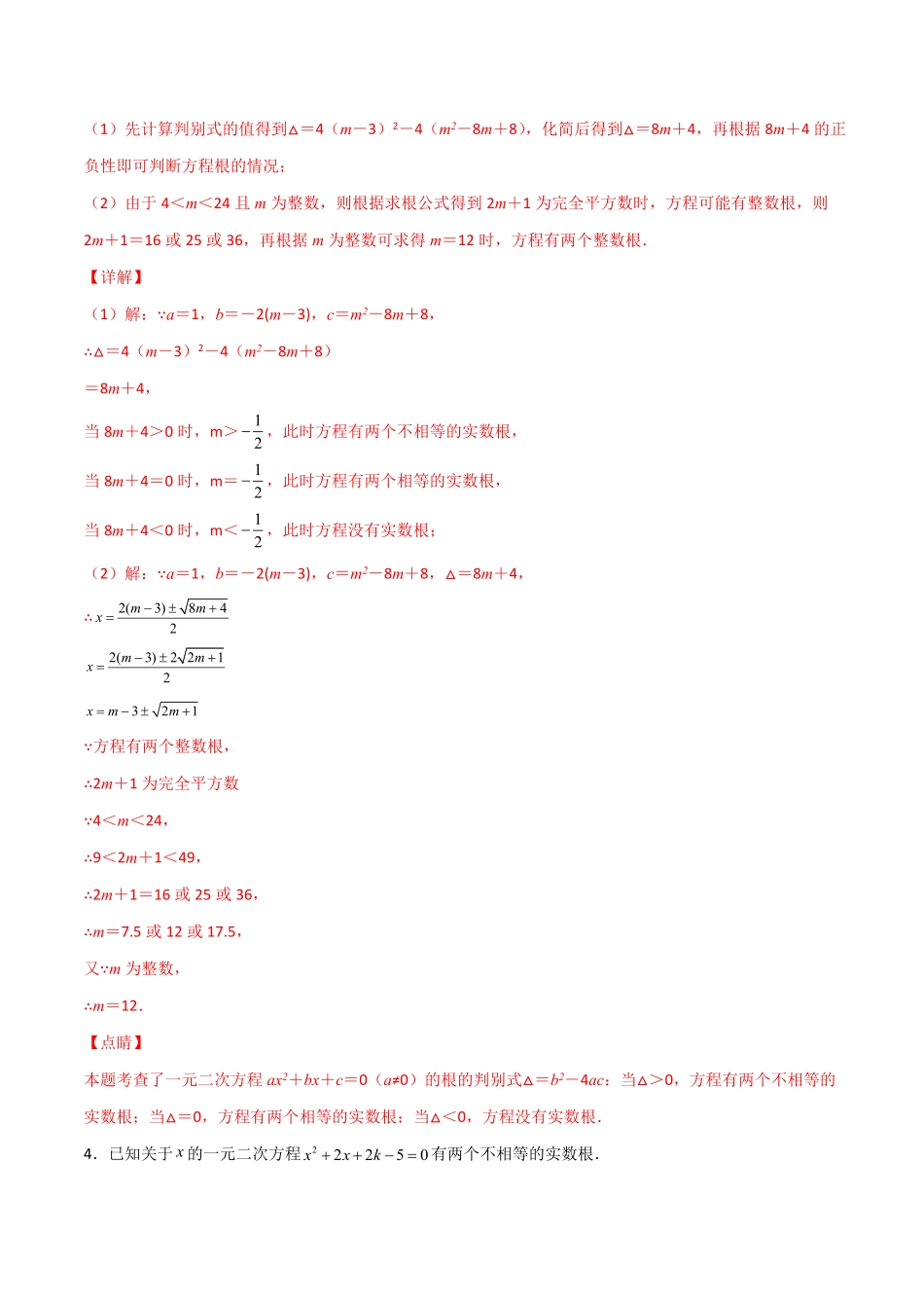 部编数学九年级上册专题03二次方程有整数根解析版含答案.pdf_第3页