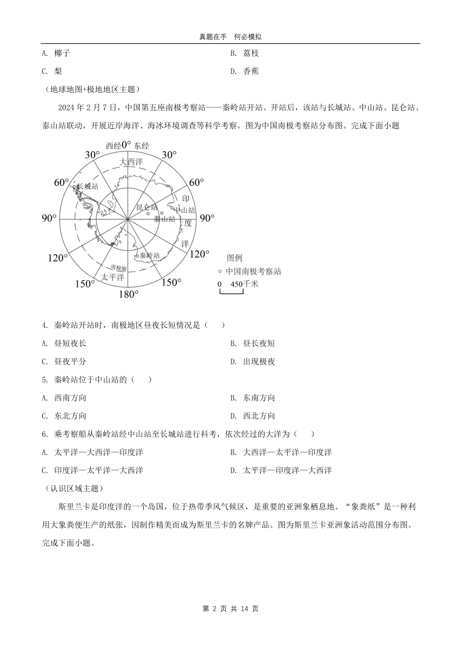 2024年广东清远中考地理试题及答案.pdf_第2页