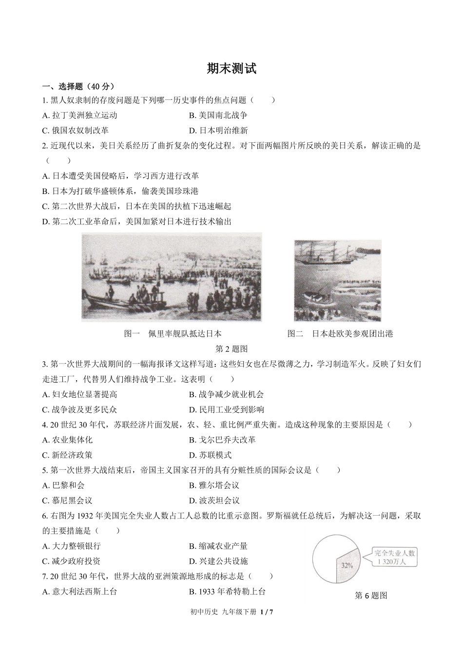 人教版部编版初中历史九年级下册期末测试01含答案解析.pdf_第1页