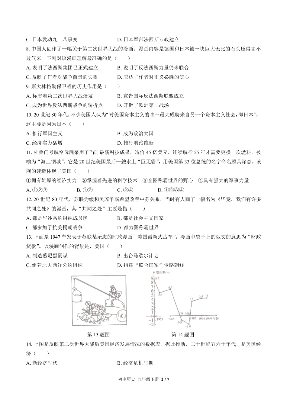 人教版部编版初中历史九年级下册期末测试01含答案解析.pdf_第2页