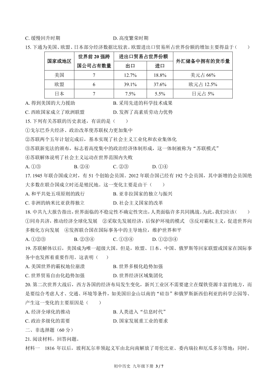 人教版部编版初中历史九年级下册期末测试01含答案解析.pdf_第3页