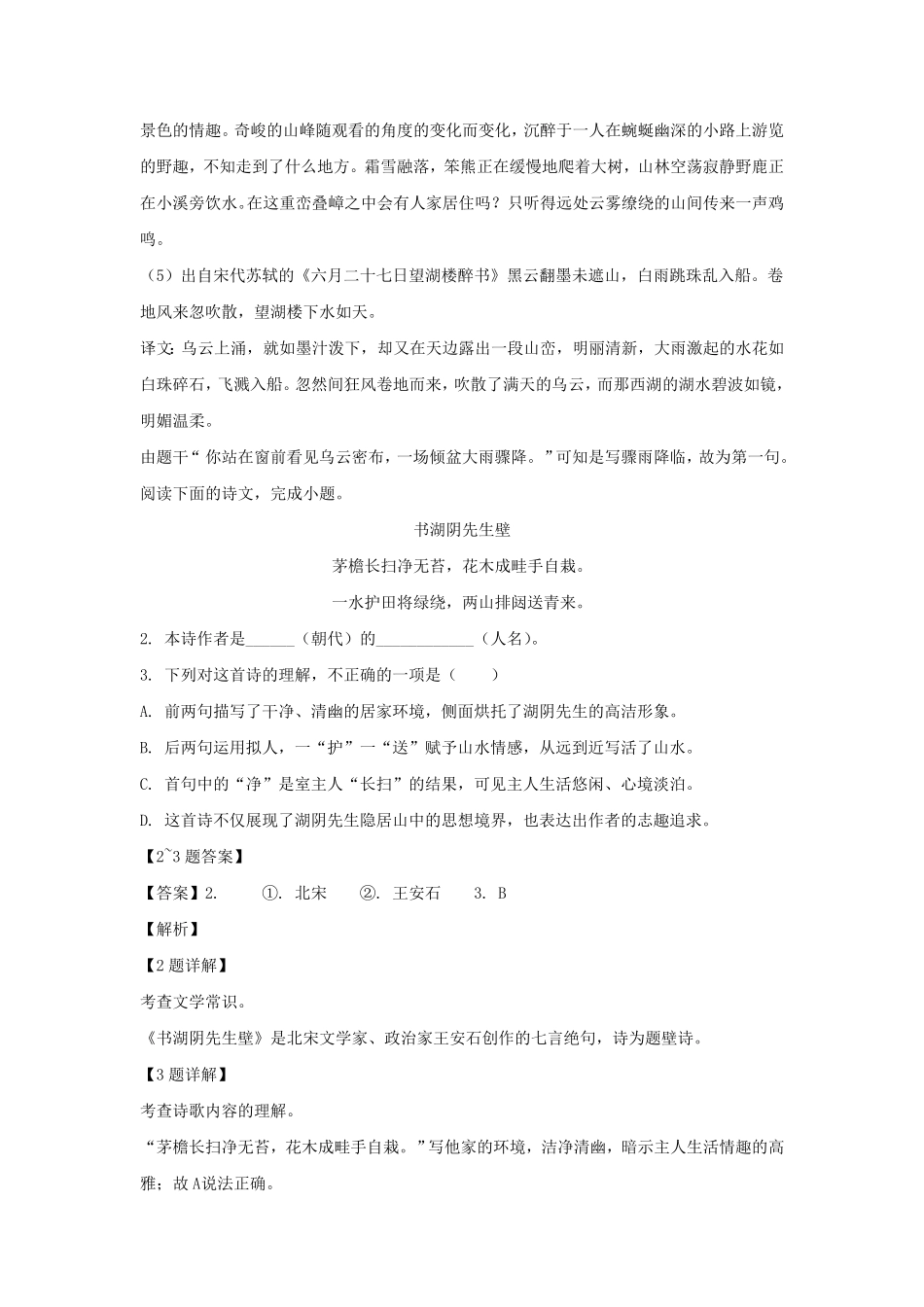 上海市新城区六年级上册期末语文试卷及答案部编版.pdf_第2页