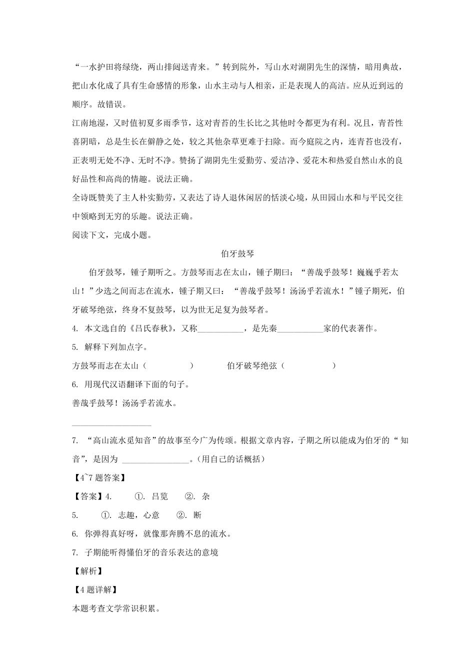 上海市新城区六年级上册期末语文试卷及答案部编版.pdf_第3页