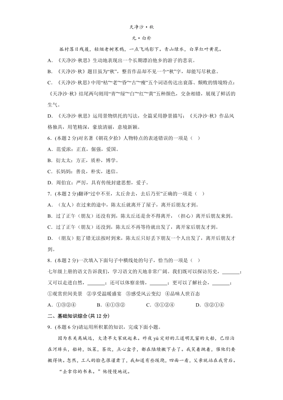 【期中测试AB卷】部编版语文七年级上册-B培优测试试题试卷含答案.pdf_第2页