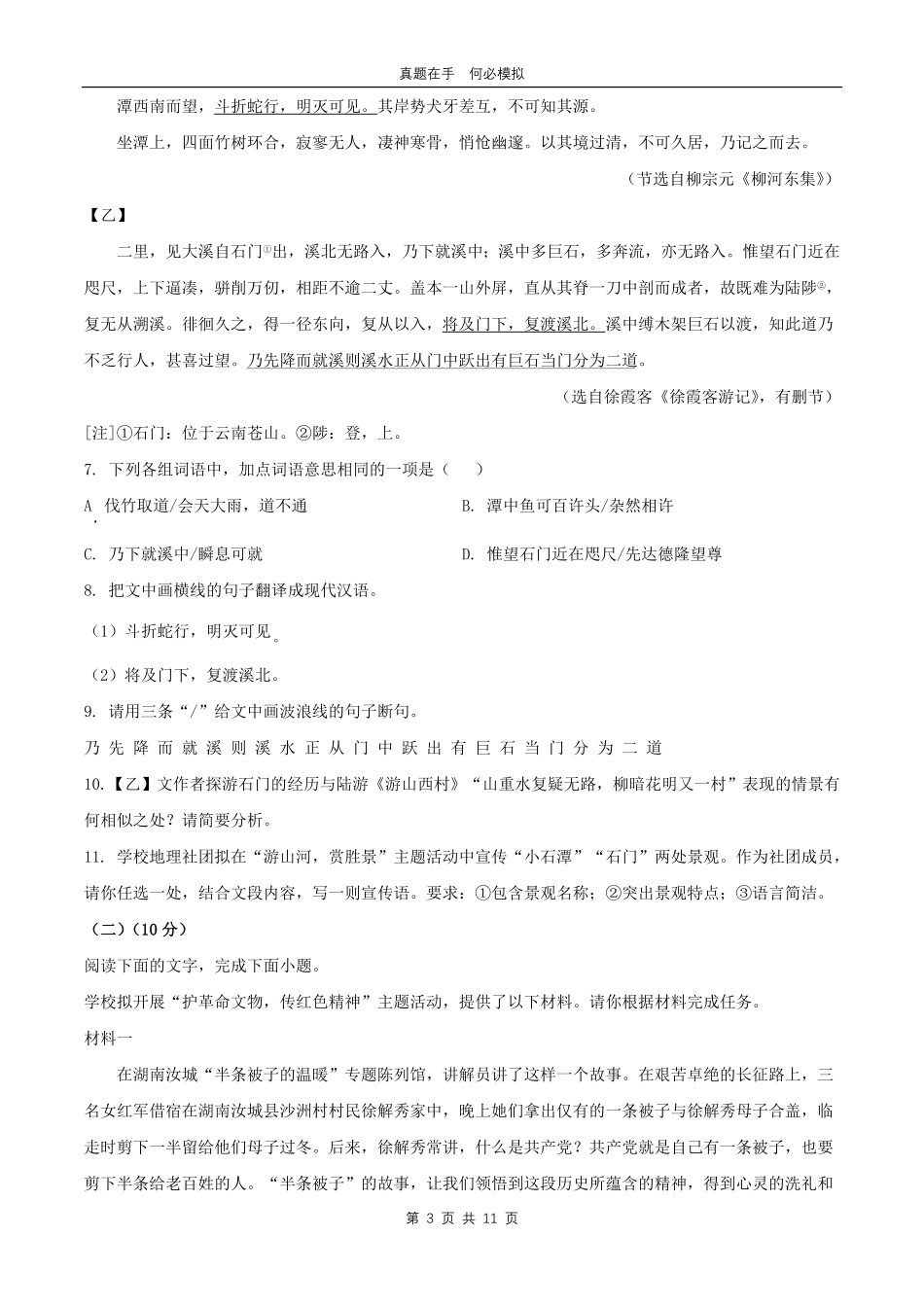 2024年广东梅州中考语文试题及答案.pdf_第3页