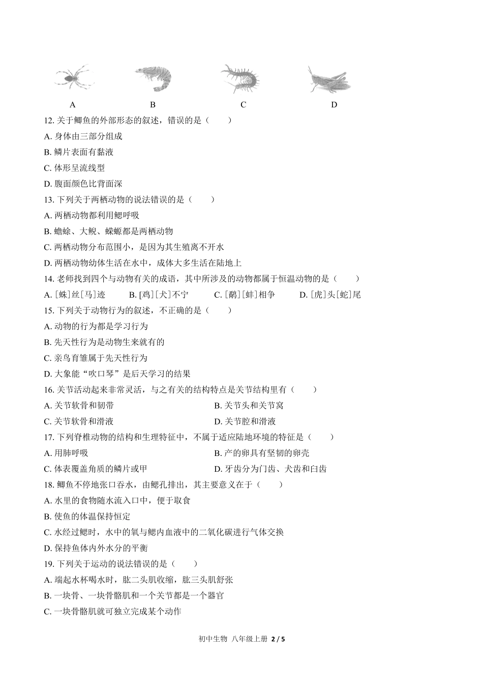 人教版初中生物八年级上册期中测试02含答案解析.pdf_第2页