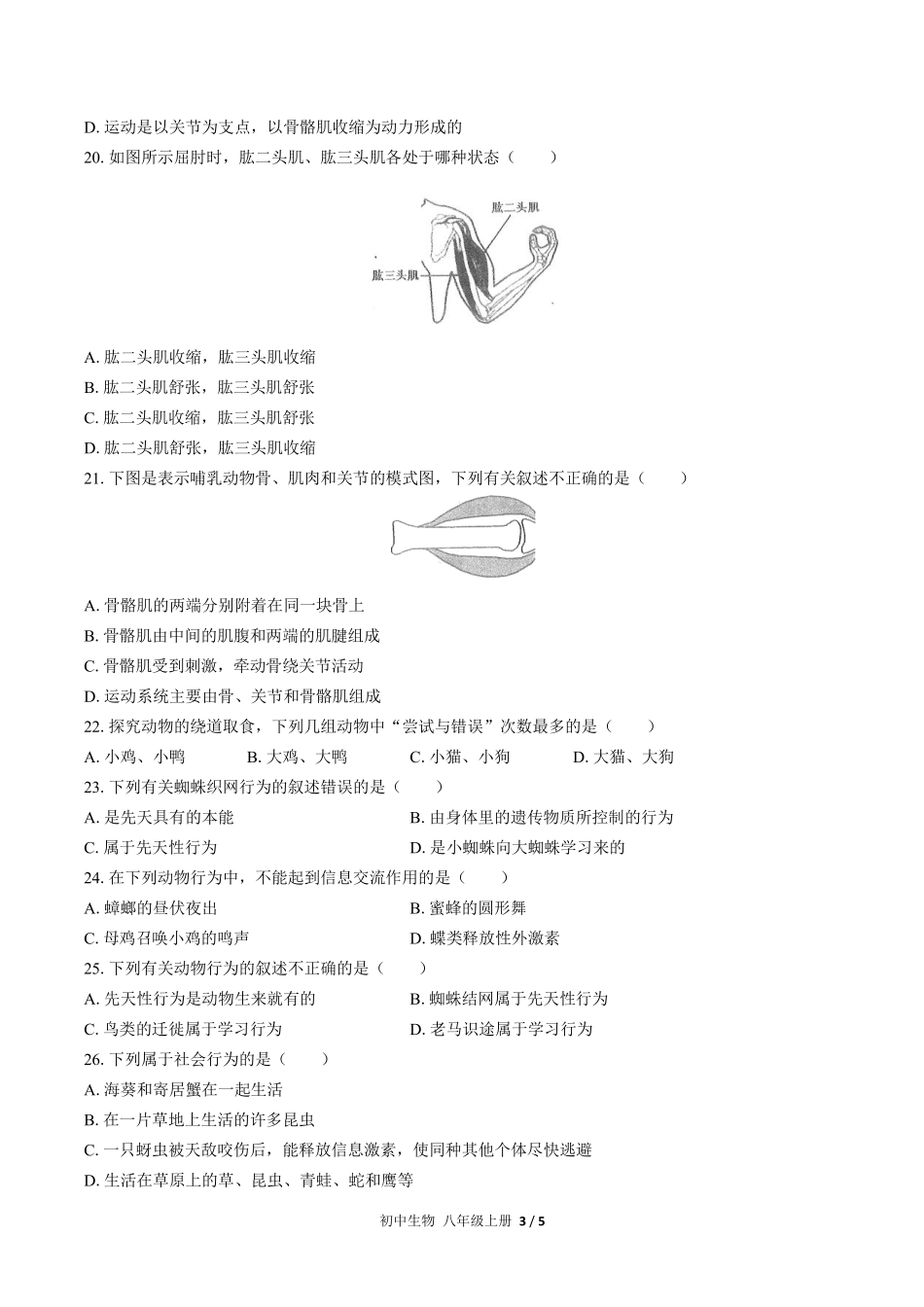 人教版初中生物八年级上册期中测试02含答案解析.pdf_第3页