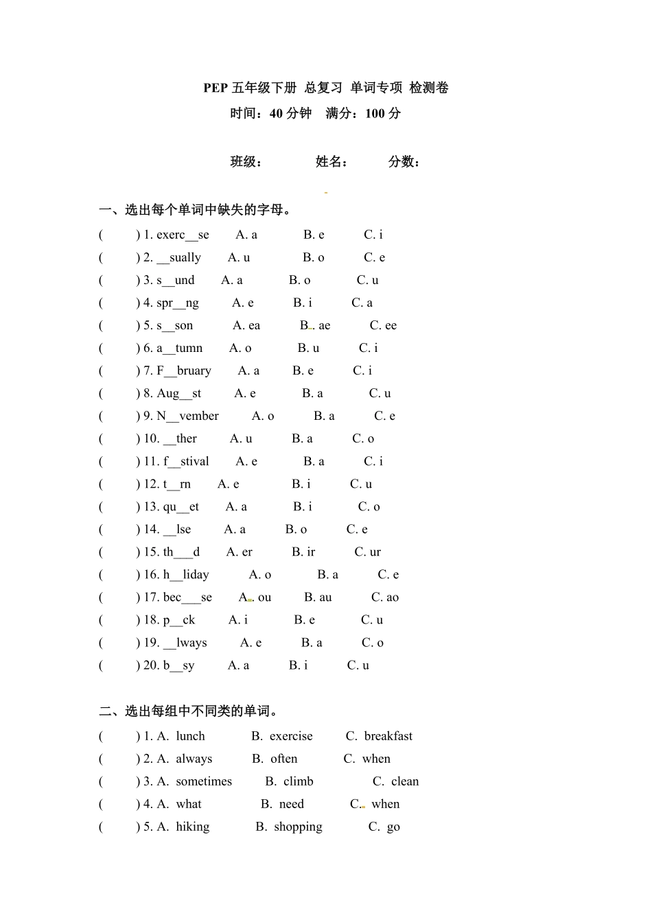 人教PEP版英语五年级下册期末专项卷-词汇含答案.pdf_第2页