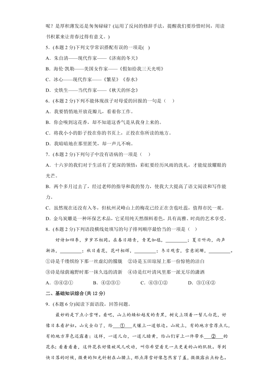 【期中测试AB卷】部编版语文七年级上册-A基础测试试题试卷含答案.pdf_第2页