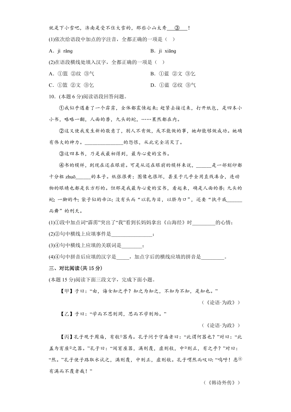 【期中测试AB卷】部编版语文七年级上册-A基础测试试题试卷含答案.pdf_第3页