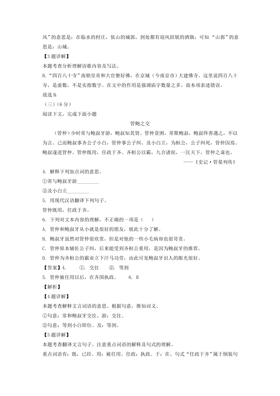 上海市松江区六年级上册期中语文试题及答案.pdf_第2页