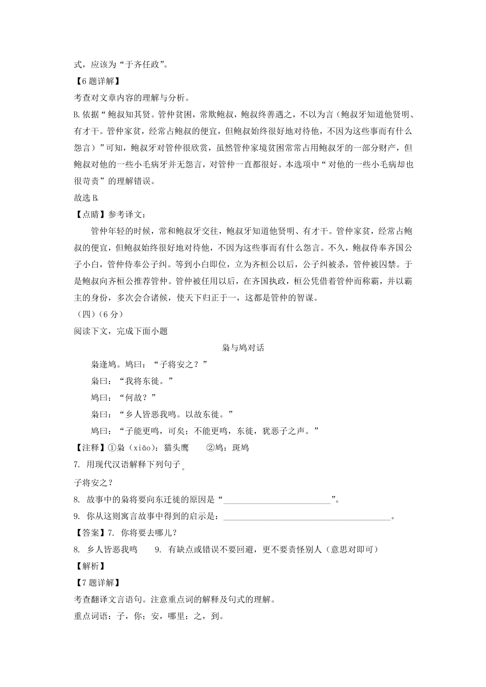 上海市松江区六年级上册期中语文试题及答案.pdf_第3页