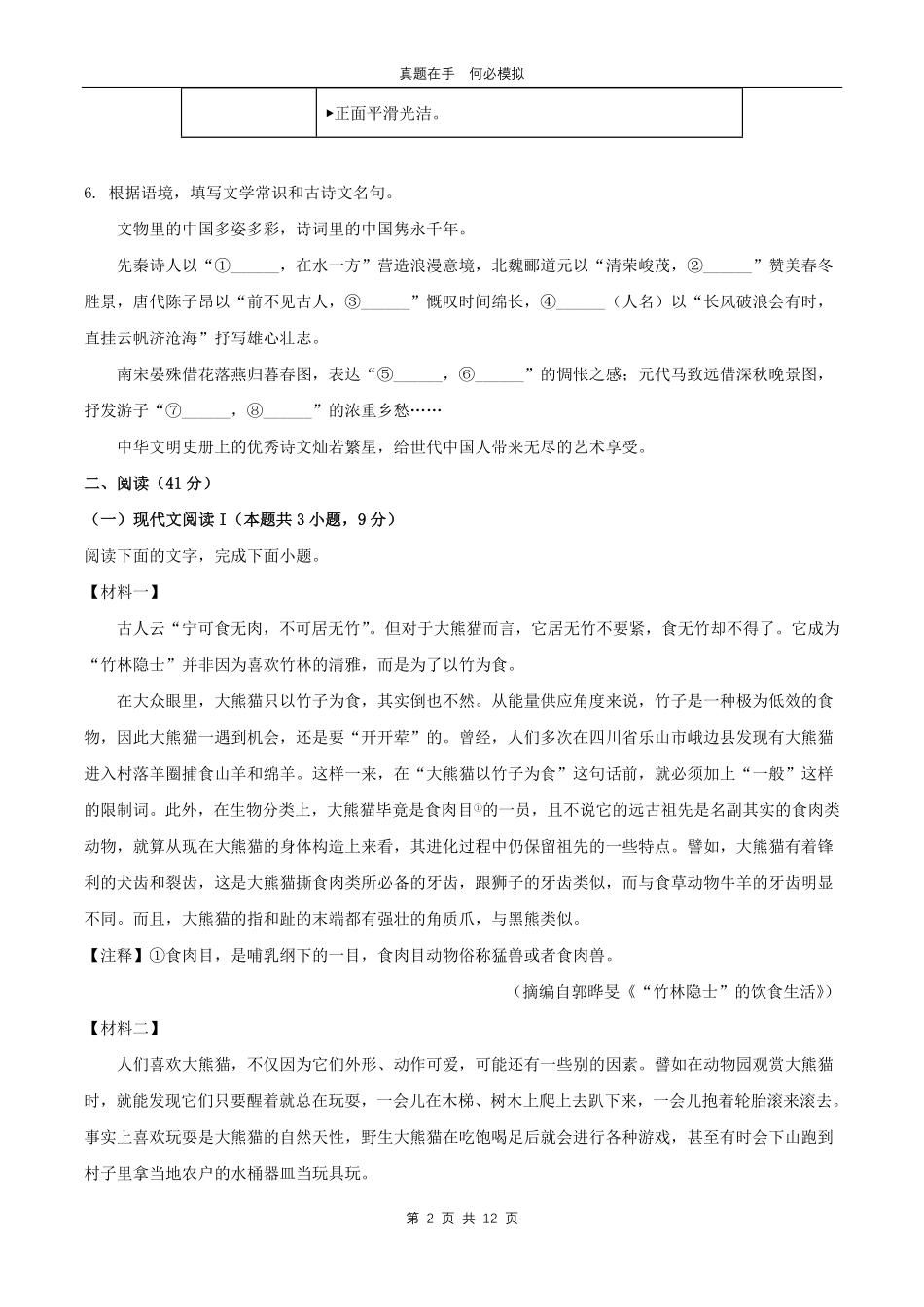 2024年广西梧州中考语文试题及答案.pdf_第2页