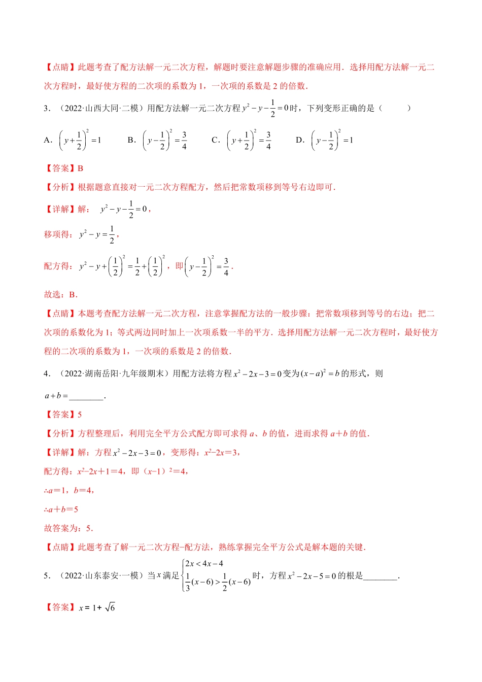 部编数学九年级上册专题03《配方法解一元二次方程》重难点题型分类解析版含答案.pdf_第2页