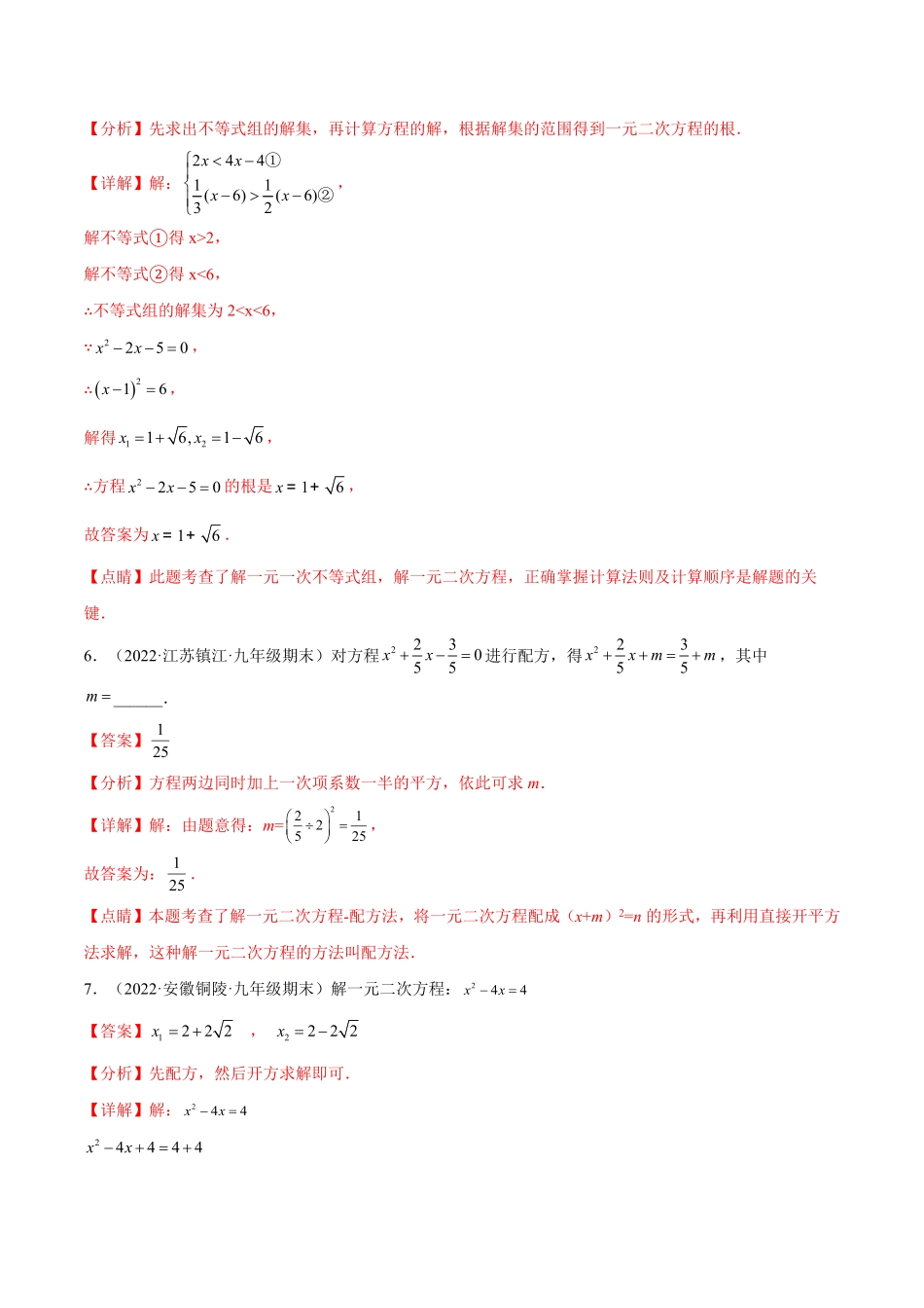 部编数学九年级上册专题03《配方法解一元二次方程》重难点题型分类解析版含答案.pdf_第3页