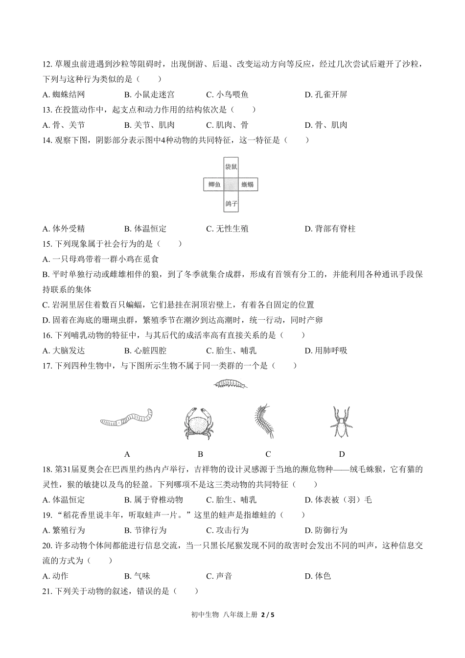 人教版初中生物八年级上册期中测试01含答案解析.pdf_第2页