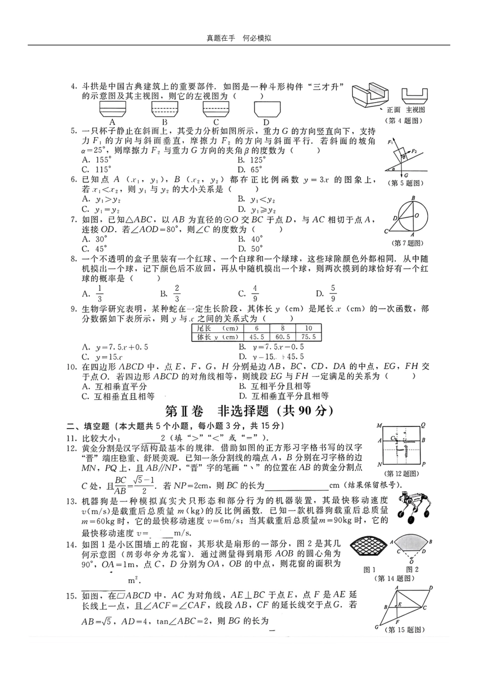 2024年山西中考数学真题及答案.pdf_第2页