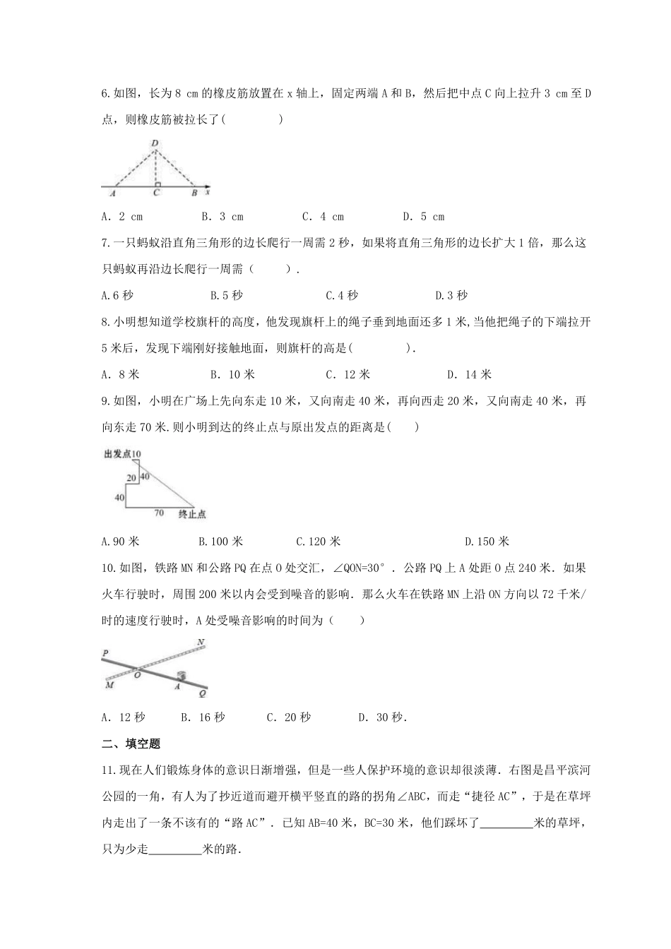 八年级数学苏科版上册随堂测试第3单元《3.3 勾股定理的简单应用》含答案解析.pdf_第2页