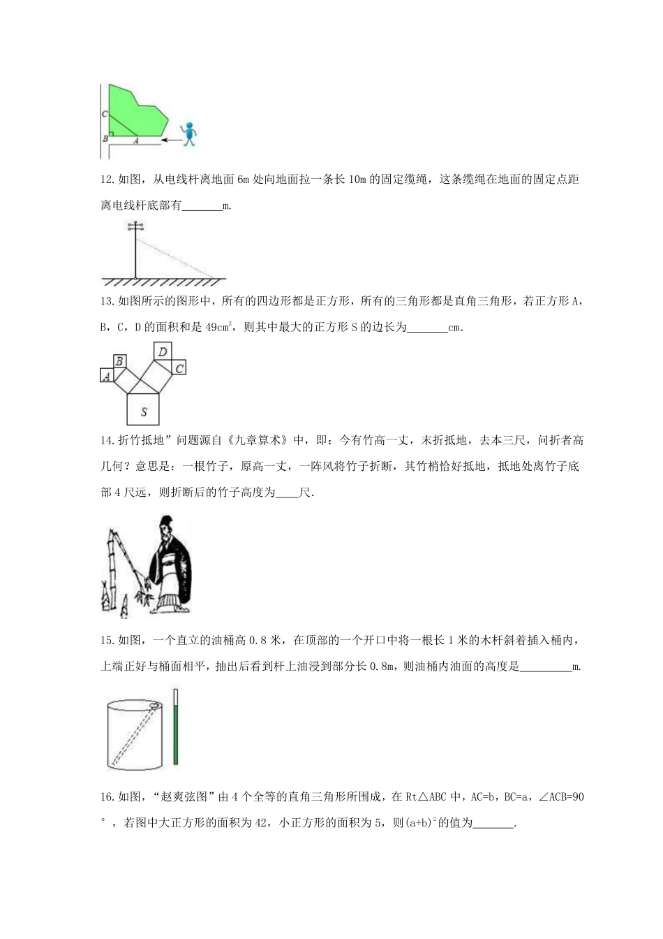 八年级数学苏科版上册随堂测试第3单元《3.3 勾股定理的简单应用》含答案解析.pdf_第3页