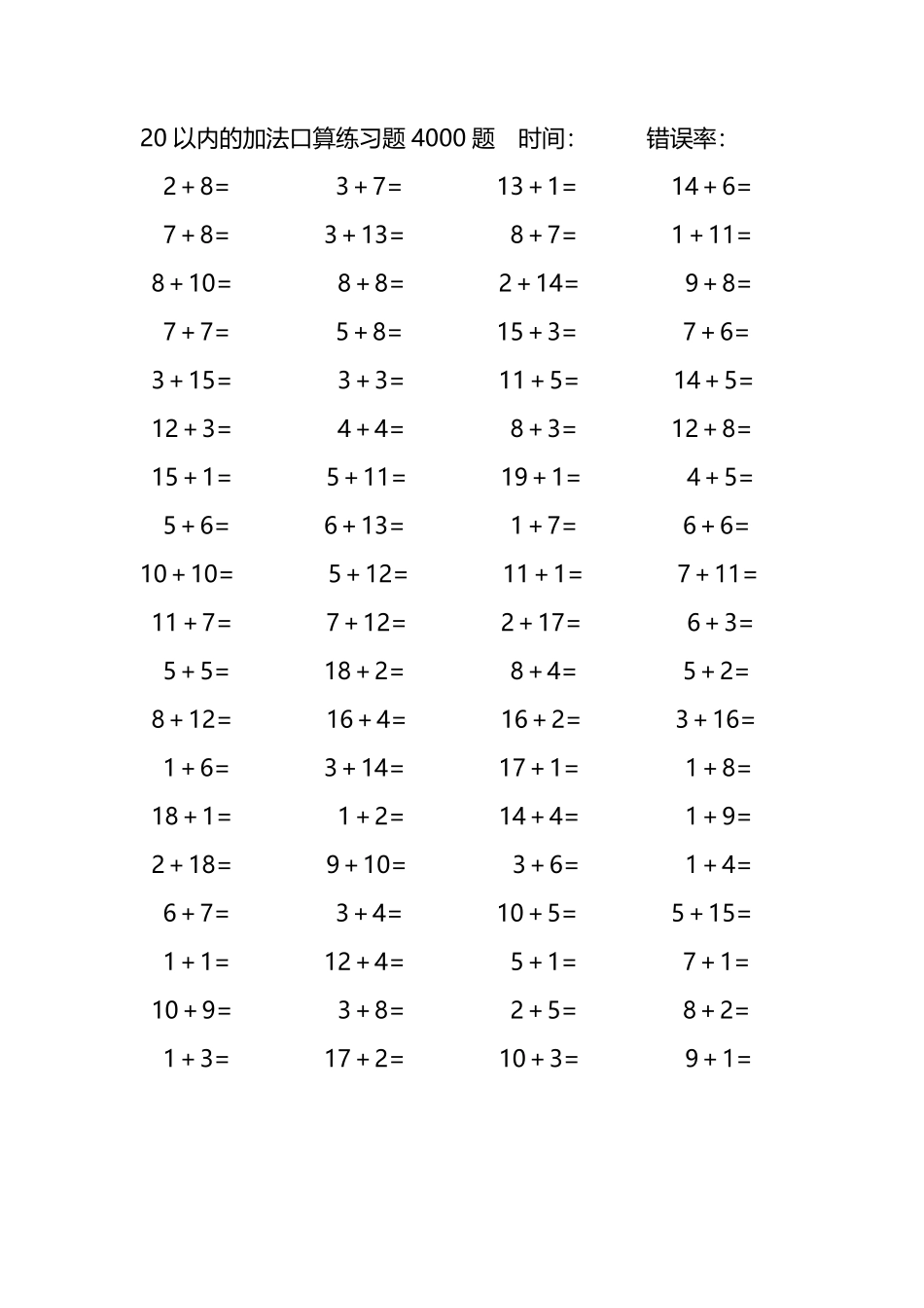 20以内的加法口算练习题4000题93.pdf_第1页
