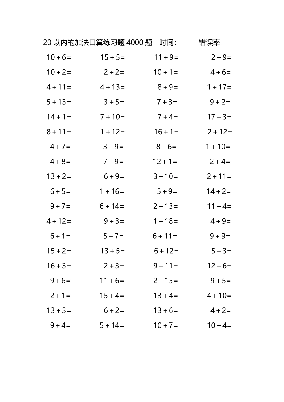 20以内的加法口算练习题4000题93.pdf_第2页