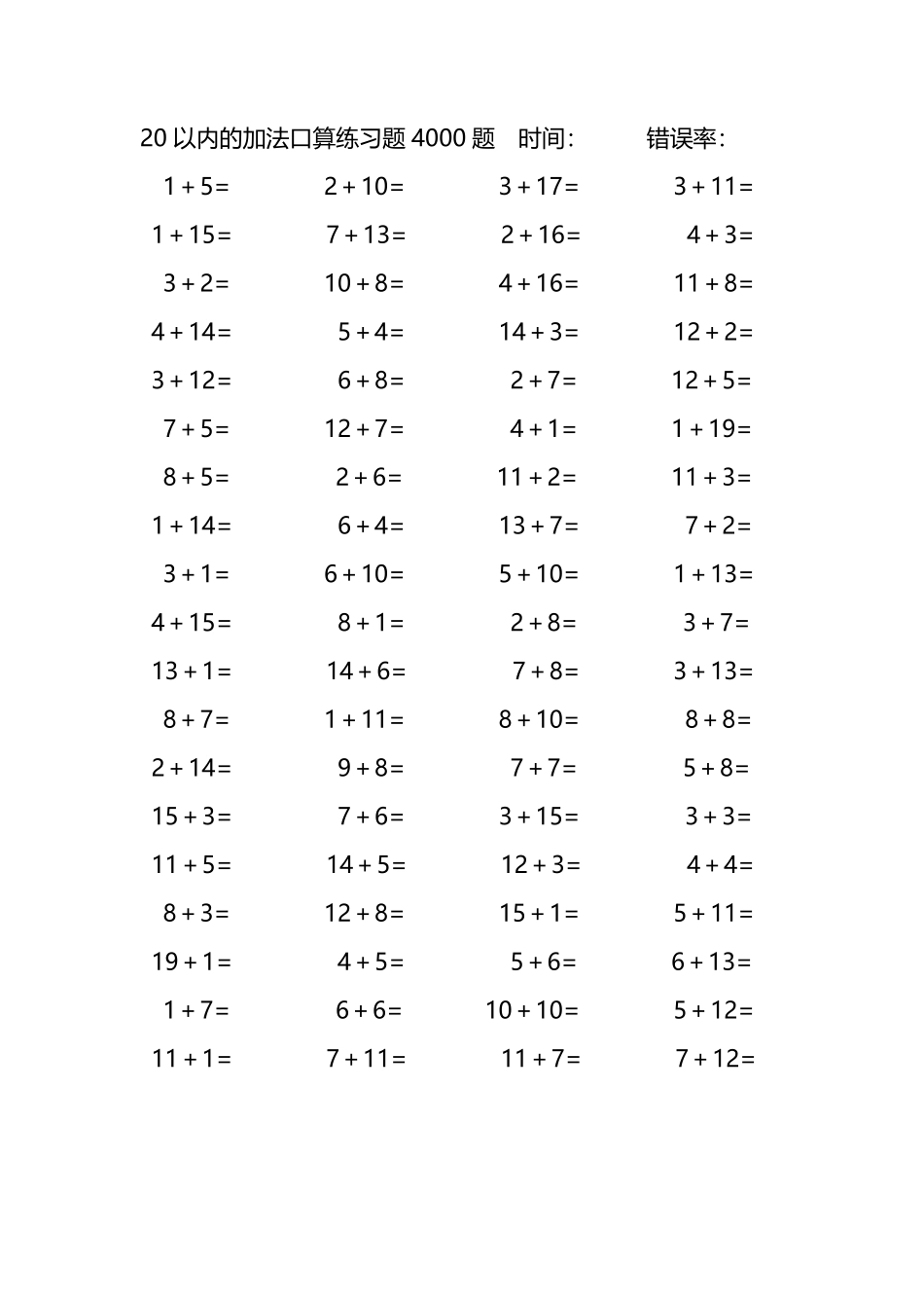 20以内的加法口算练习题4000题93.pdf_第3页