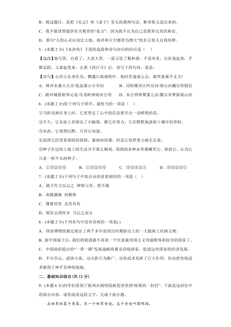 【期中测试AB卷】部编版语文九年级上册-B培优测试试题试卷含答案.pdf_第2页