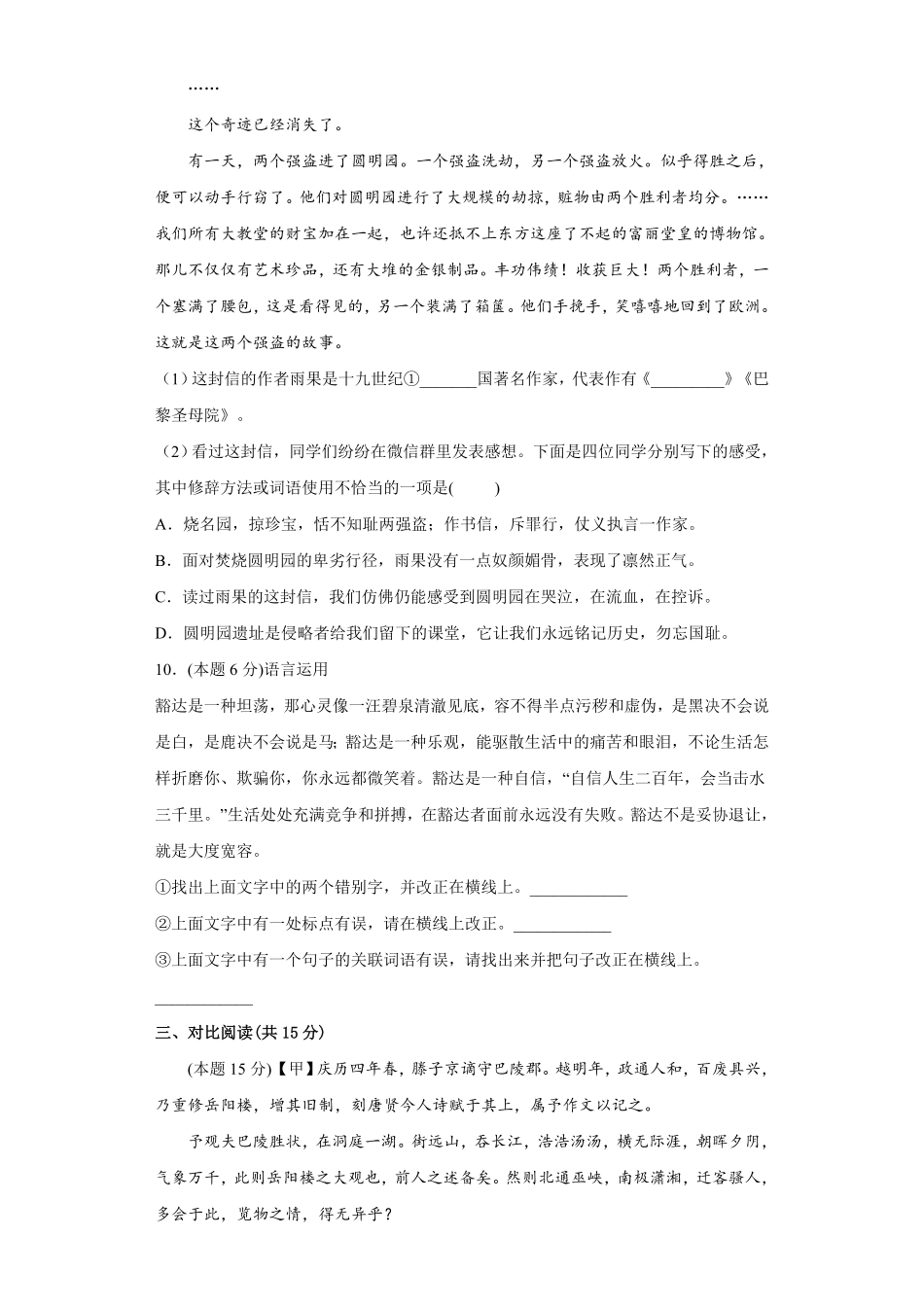 【期中测试AB卷】部编版语文九年级上册-B培优测试试题试卷含答案.pdf_第3页