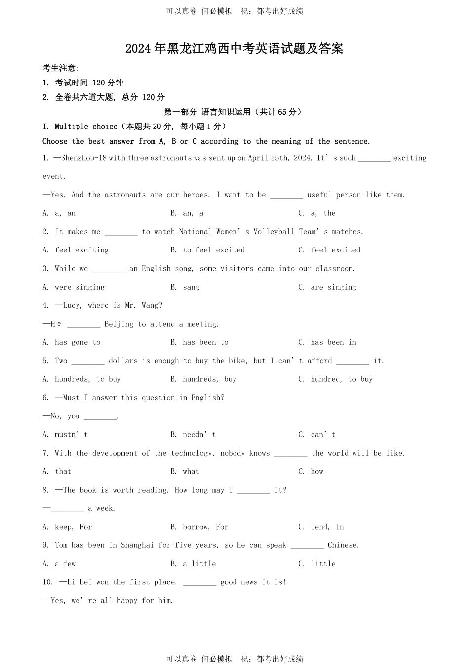 2024年黑龙江鸡西中考英语试题及答案.pdf_第1页