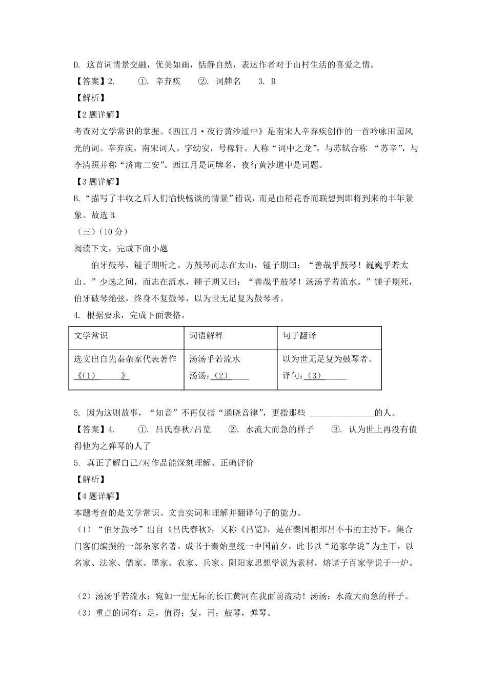 上海市松江区六年级上册期末语文试题及答案.pdf_第2页