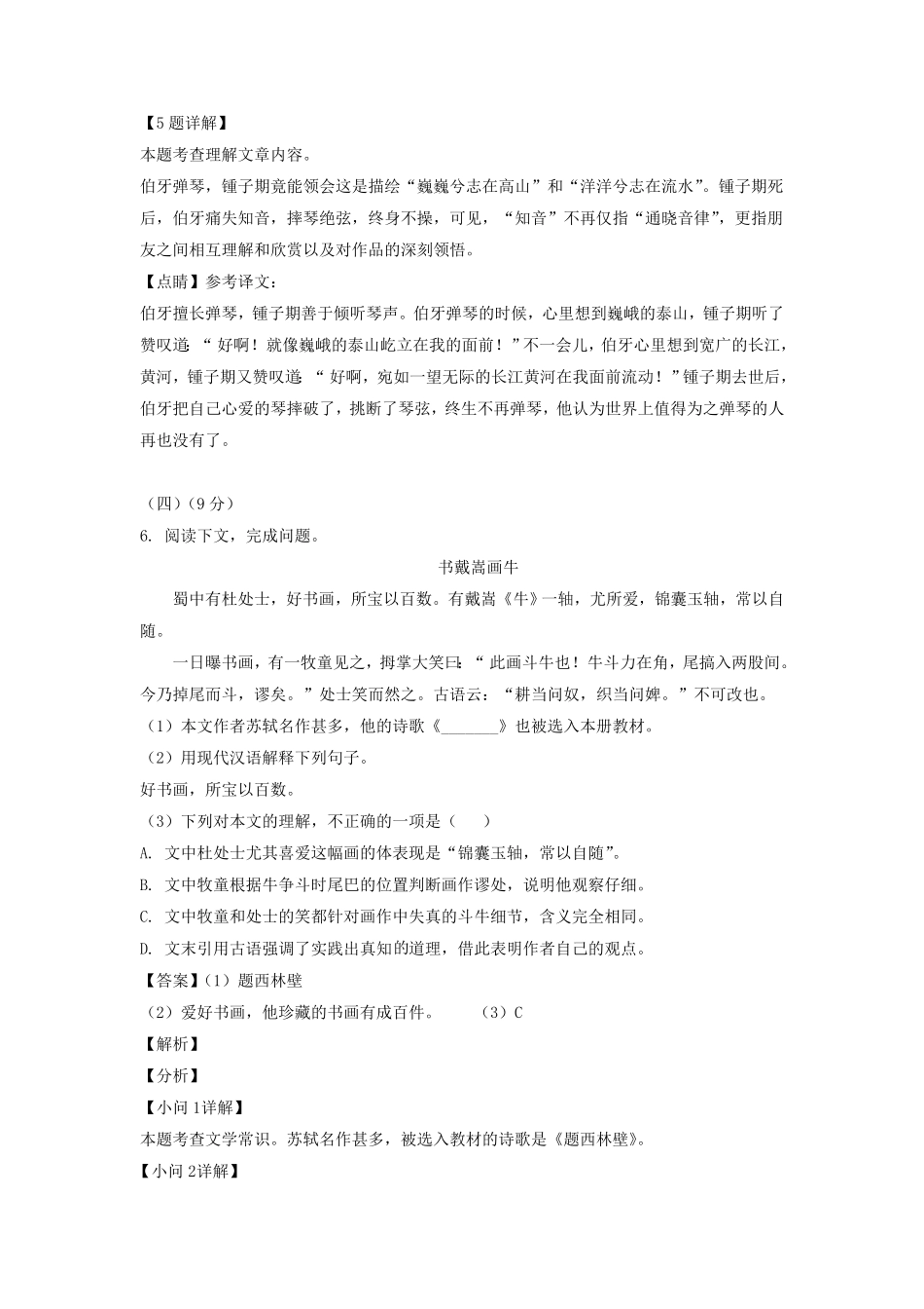 上海市松江区六年级上册期末语文试题及答案.pdf_第3页