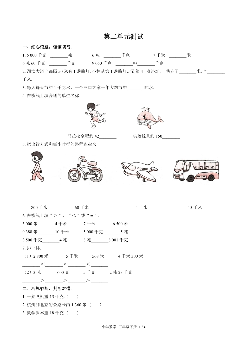 苏教版小学数学三年级下册第二单元测试试卷含答案01.pdf_第1页