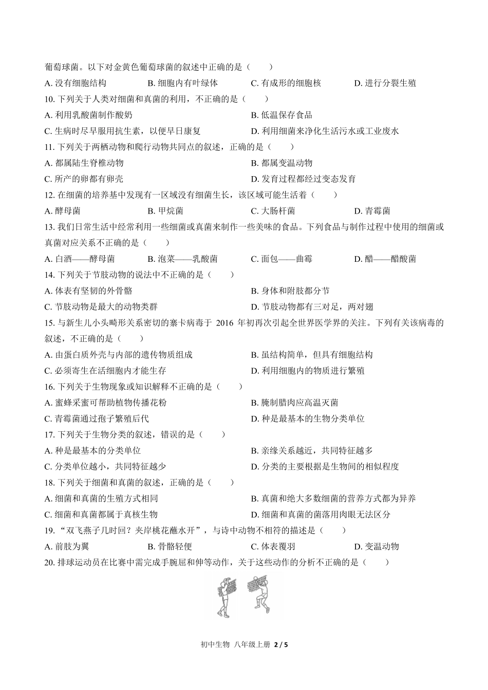 人教版初中生物八年级上册期末测试03含答案解析.pdf_第2页