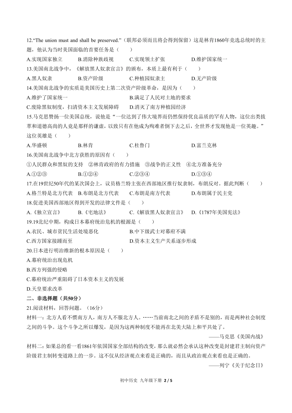 人教版部编版初中历史九年级下册第一单元测试试卷含答案03.pdf_第2页