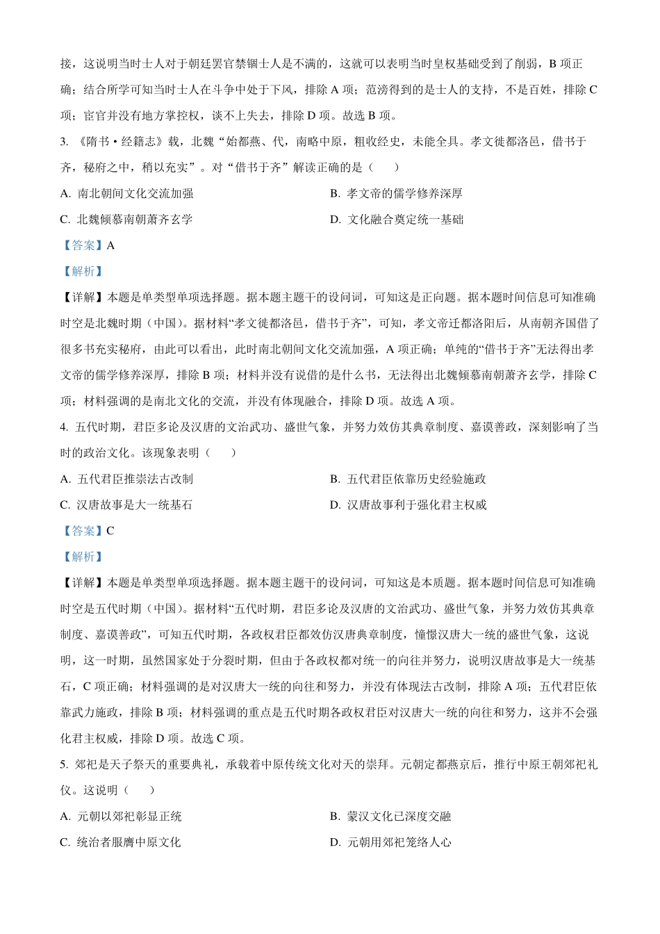 2024年1月普通高等学校招生全国统一考试适应性测试九省联考历史试题适用地区：甘肃解析版.pdf_第2页