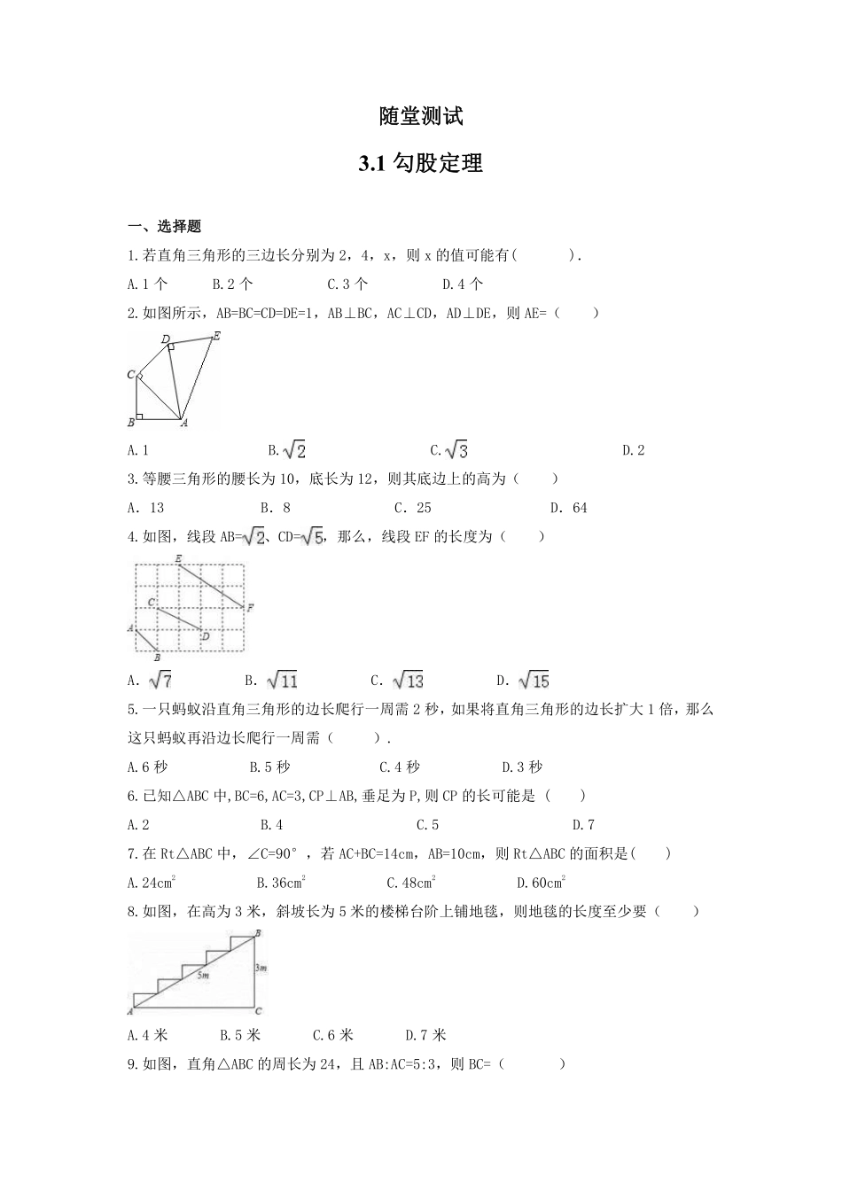 八年级数学苏科版上册随堂测试第3单元《3.1勾股定理》含答案解析.pdf_第1页