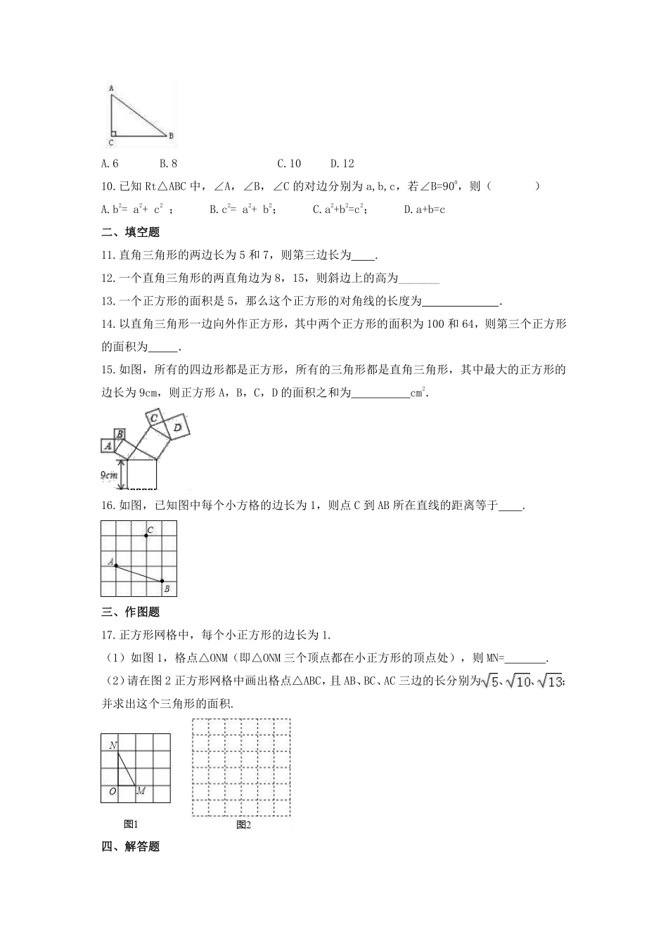 八年级数学苏科版上册随堂测试第3单元《3.1勾股定理》含答案解析.pdf_第2页