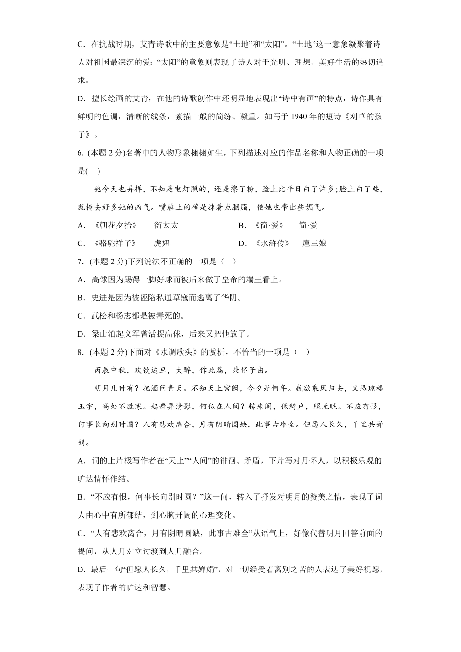 【期中测试AB卷】部编版语文九年级上册-A基础测试试题试卷含答案.pdf_第2页