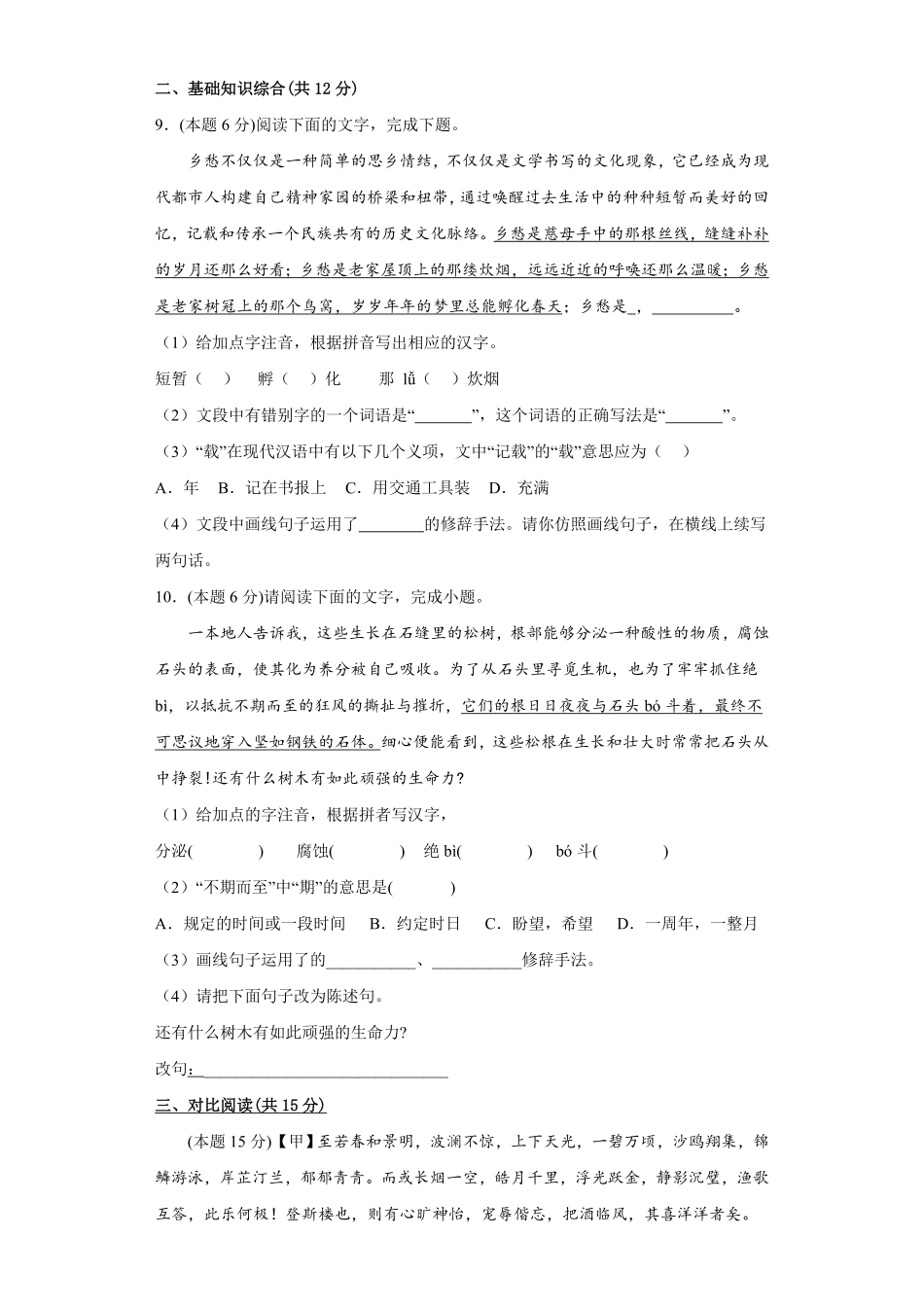 【期中测试AB卷】部编版语文九年级上册-A基础测试试题试卷含答案.pdf_第3页