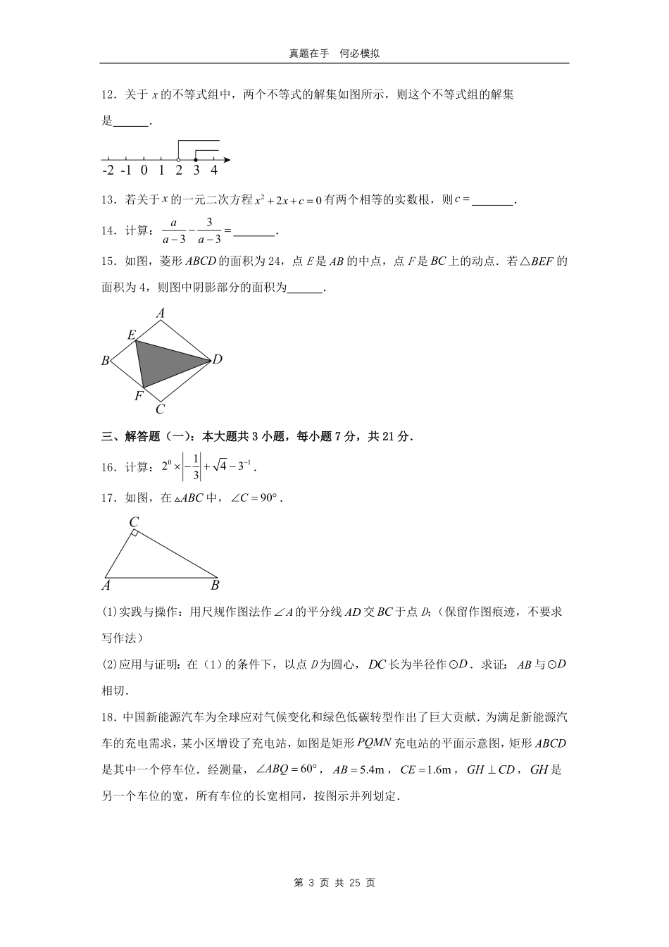 2024年广东梅州中考数学试题及答案.pdf_第3页