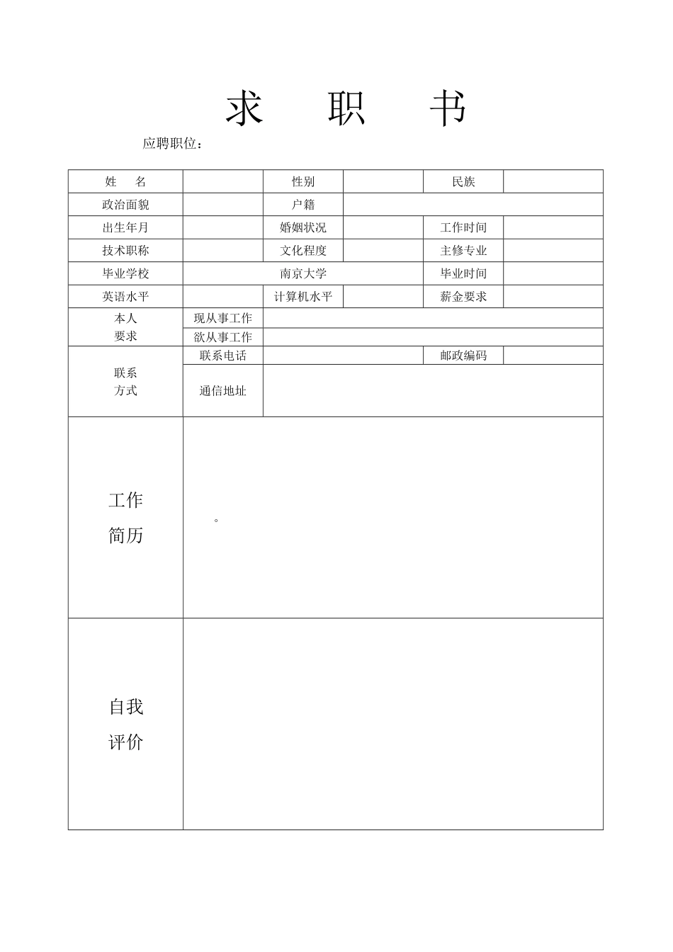 37-个人简历模板全套完整版多款1.pdf_第3页
