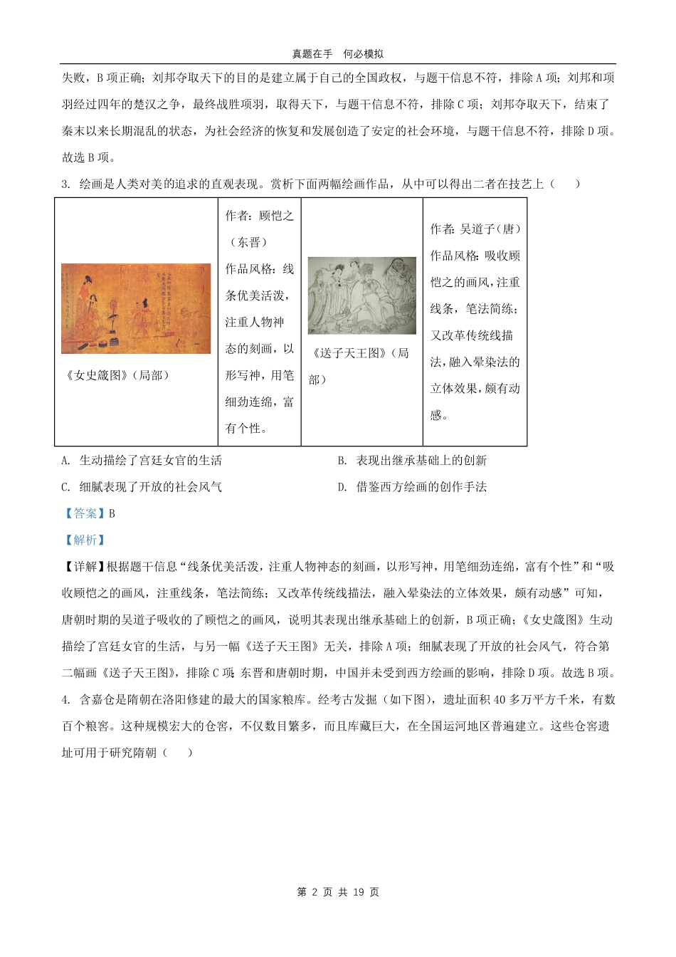 2024年山西中考历史试题及答案.pdf_第2页