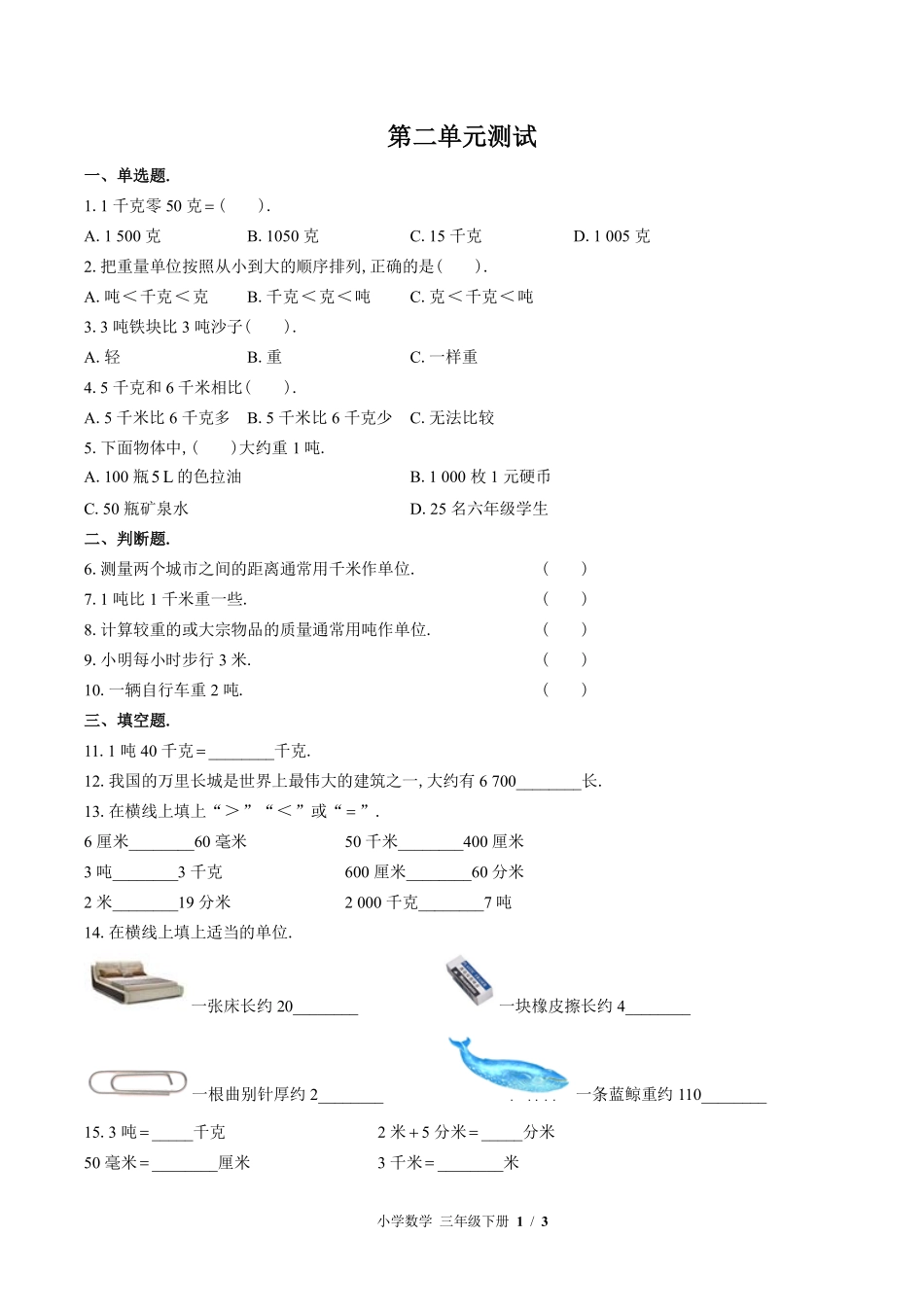 苏教版小学数学三年级下册第二单元测试03含答案解析.pdf_第1页