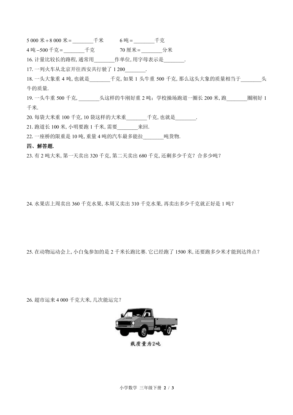 苏教版小学数学三年级下册第二单元测试03含答案解析.pdf_第2页