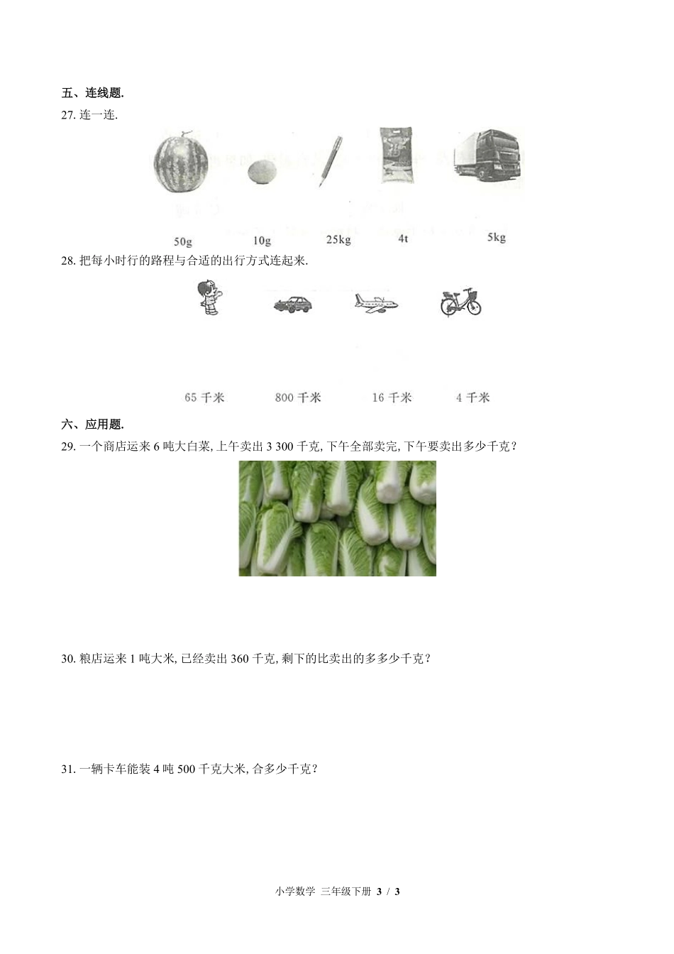 苏教版小学数学三年级下册第二单元测试03含答案解析.pdf_第3页
