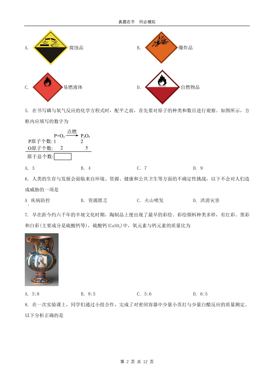 2024年山西中考化学试题及答案.pdf_第2页