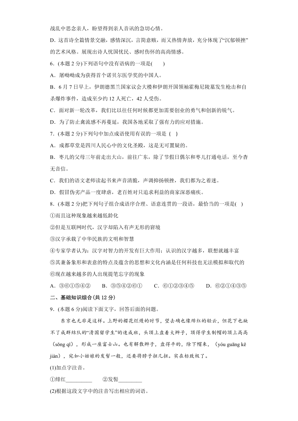 【期中测试AB卷】部编版语文八年级上册-B培优测试试题试卷含答案.pdf_第2页