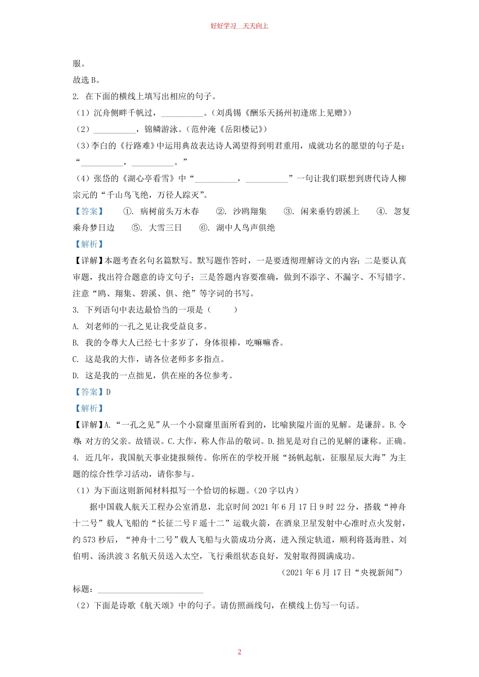 2022-2023学年河北省保定市顺平县九年级上学期语文期中试题及答案.pdf_第1页