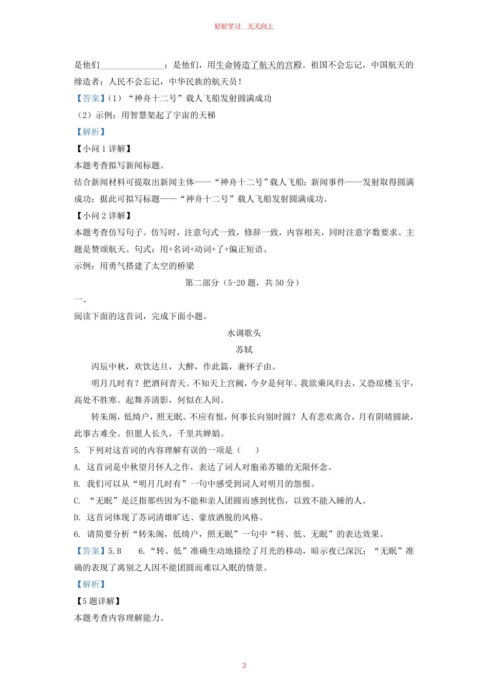 2022-2023学年河北省保定市顺平县九年级上学期语文期中试题及答案.pdf_第2页