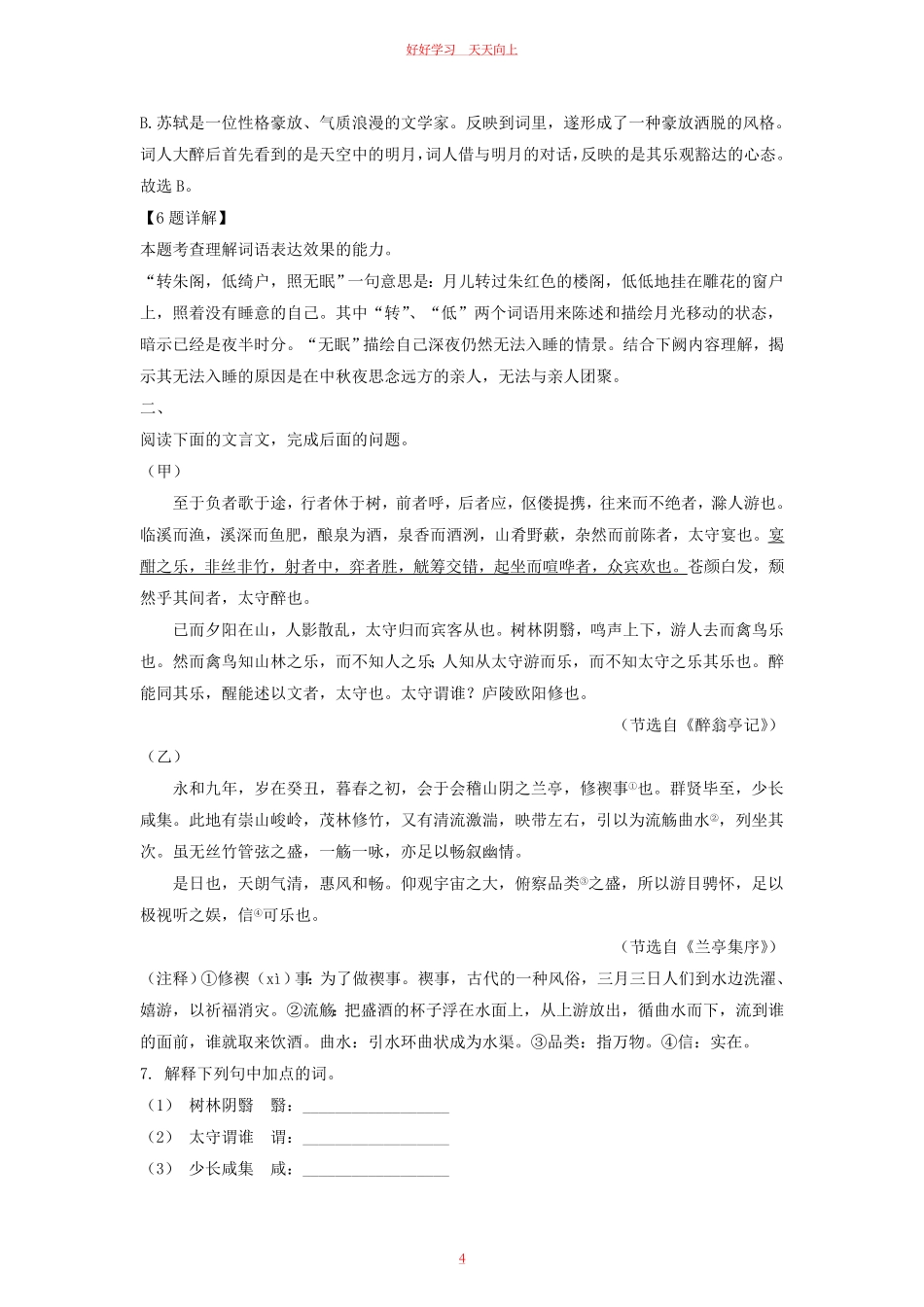 2022-2023学年河北省保定市顺平县九年级上学期语文期中试题及答案.pdf_第3页